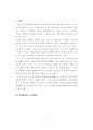 튀니지 알제리 예멘 정치 사회 연구 레포트 4페이지