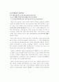 튀니지 알제리 예멘 정치 사회 연구 레포트 6페이지
