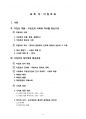시리아 이집트 정치 사회 연구 레포트 4페이지