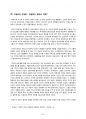 시리아 이집트 정치 사회 연구 레포트 56페이지