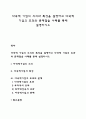 다국적 기업의 의의와 특성을 설명하고 다국적 기업의 효과와 문제점을 사례를 통해 설명하시오 1페이지