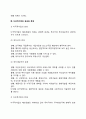 다국적 기업의 의의와 특성을 설명하고 다국적 기업의 효과와 문제점을 사례를 통해 설명하시오 4페이지