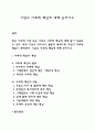기업의 비즈니스 활동의 목적으로 기업의 사회적 책임이 존재한다. 기업의 사회적 책임에 대해 논하시오. 1페이지