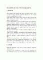 현대 경영이론에 대해 시대적 주제적 변천과정 레포트 2페이지