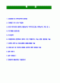 [삼안-최신공채합격자기소개서]면접기출문제삼안자소서삼안자기개서삼안합격자소서합격자기소개서삼안 2페이지