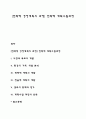 전략적 경영계획의 과정] 전략적 계획수립과정 레포트 1페이지