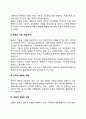 전략적 경영계획의 과정] 전략적 계획수립과정 레포트 3페이지