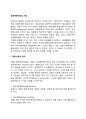 경영계획수립의 의의] 계획수립의 정의와 필요성 및 원칙 레포트 2페이지