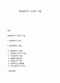 목표관리의 의의와 이점 레포트 1페이지