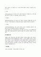 조직변화의 과정 레포트 3페이지