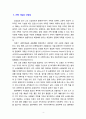 [가족복지론] 가족의 기능적 관점에 대하여 설명하시오 4페이지