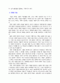 [가족복지] 가족의 기능을 정리해보고 현가정의 문제점을 정리해 보시오 3페이지