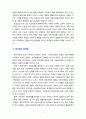 [가족복지] 가족의 기능을 정리해보고 현가정의 문제점을 정리해 보시오 4페이지