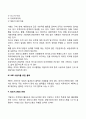 경영정보시스템(MIS) 레포트 4페이지