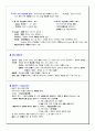 국민대 지구생태계와 인간 (중간,기말 노트정리 + 중요답안) 7페이지