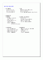 국민대 지구생태계와 인간 (중간,기말 노트정리 + 중요답안) 8페이지