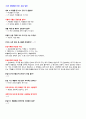 국민대 지구생태계와 인간 (중간,기말 노트정리 + 중요답안) 9페이지