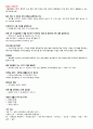 국민대 지구생태계와 인간 (중간,기말 노트정리 + 중요답안) 11페이지