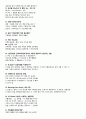 국민대 지구생태계와 인간 (중간,기말 노트정리 + 중요답안) 13페이지