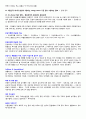 국민대 지구생태계와 인간 (중간,기말 노트정리 + 중요답안) 14페이지