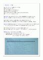 국민대 취창업역량과 전략 (강의정리) 6페이지