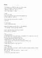 국민대 이슬람권 문화의 이해 (노트정리 족보) 15페이지