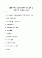 [경영통제] 효율적 통제요건 효율적인 경영통제시스템의 요건 레포트 1페이지