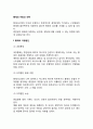 [통제시스템] 통제의 저항과 극복(통제의 저항원인과 극복방법) 2페이지