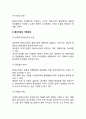 [통제시스템] 통제의 저항과 극복(통제의 저항원인과 극복방법) 3페이지