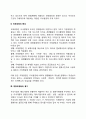 [국제경영의 의의] 국제경영의 정의와 특성 경영국제화의 동기 레포트 3페이지