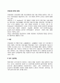 국제경영 전략의 형태(수출 턴키프로젝트 기술 및 지식의 이전 해외투자) 2페이지