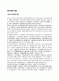 [독일경영학의 발달] 독일경영학의 배경 독일의 경영경제학 레포트 2페이지