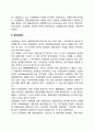 [독일경영학의 발달] 독일경영학의 배경 독일의 경영경제학 레포트 3페이지