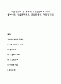 기업집단화 및 국제화) 기업집단화의 의의 콤비나트 컨글로머리트 조인트벤처 다국적기업 레포트 1페이지