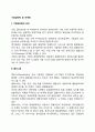 기업집단화 및 국제화) 기업집단화의 의의 콤비나트 컨글로머리트 조인트벤처 다국적기업 레포트 2페이지