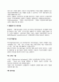 연구개발기술의 유형 3페이지