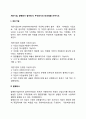 개인기업 합명회사 합자회사 주식회사의 장단점 과제 2페이지