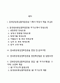 한국방송통신 전파진흥원 자기소개서 작성법 및 면접질문 답변방법 작성요령과 1분 스피치 2페이지