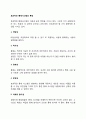 효과적인 통제시스템의 특징 레포트 2페이지