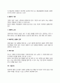 효과적인 통제시스템의 특징 레포트 3페이지