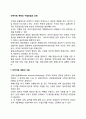 [비즈니스/경제] 인적자원 계획의 수립방법과 과정 레포트 2페이지