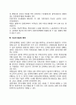 [비즈니스/경제] 인적자원 계획의 수립방법과 과정 레포트 4페이지