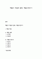 제품의 개념과 분류 제품 수명주기 레포트 1페이지