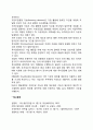 재무관리의 기능과 목표에 대하여 2페이지