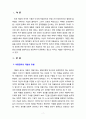 [아동복지론] 아동권리의 개념과 유형에 대해 구체적으로 쓰고 아동권리를 존중할 수 있는 실천방안에 대해 기술하시오 2페이지