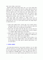 [아동복지론] 아동권리의 개념과 유형에 대해 구체적으로 쓰고 아동권리를 존중할 수 있는 실천방안에 대해 기술하시오 3페이지