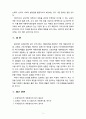 [아동복지론] 아동권리의 개념과 유형에 대해 구체적으로 쓰고 아동권리를 존중할 수 있는 실천방안에 대해 기술하시오 5페이지