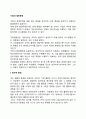 기업의 일반환경) 정치적 환경 경제적 환경 사회적 환경 기술적 환경 자연환경 국제환경 레포트 2페이지