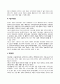 기업의 일반환경) 정치적 환경 경제적 환경 사회적 환경 기술적 환경 자연환경 국제환경 레포트 4페이지
