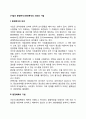 [기업의 환경분석] 환경분석의 의의 환경 예측기법 레포트 2페이지